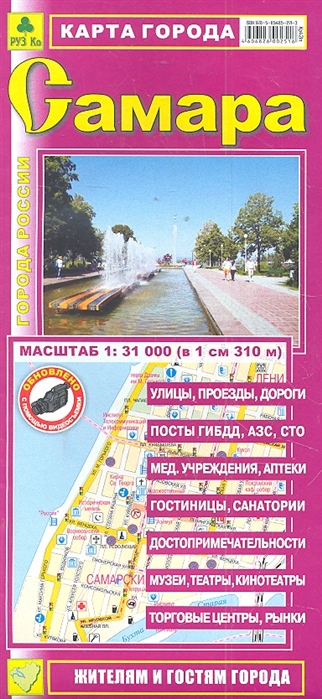 

Самара. Карта города