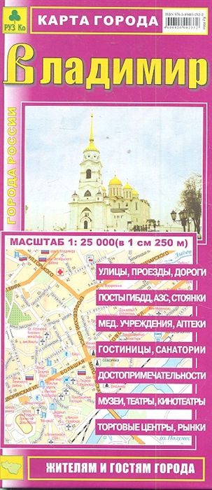 

Карта города. Владимир