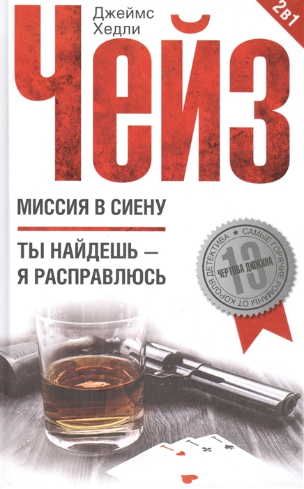 

Миссия в Сиену. Ты найдешь - я расправлюсь