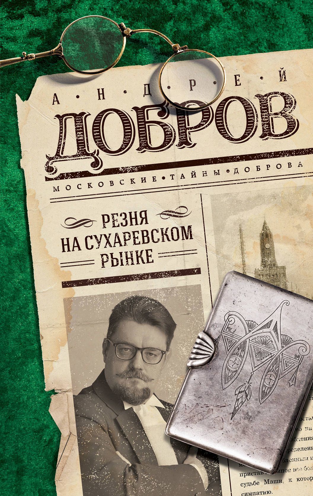 

Резня на Сухаревском рынке (1674679)