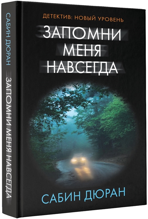 

Запомни меня навсегда (1695163)