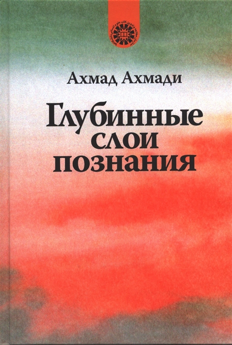 

Глубинные слои познания