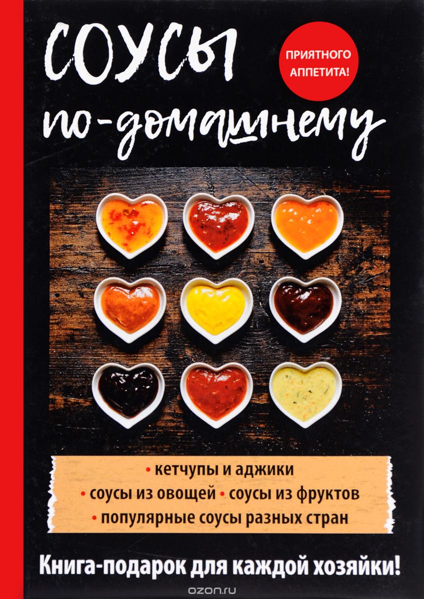 

Соусы по-домашнему (1656972)