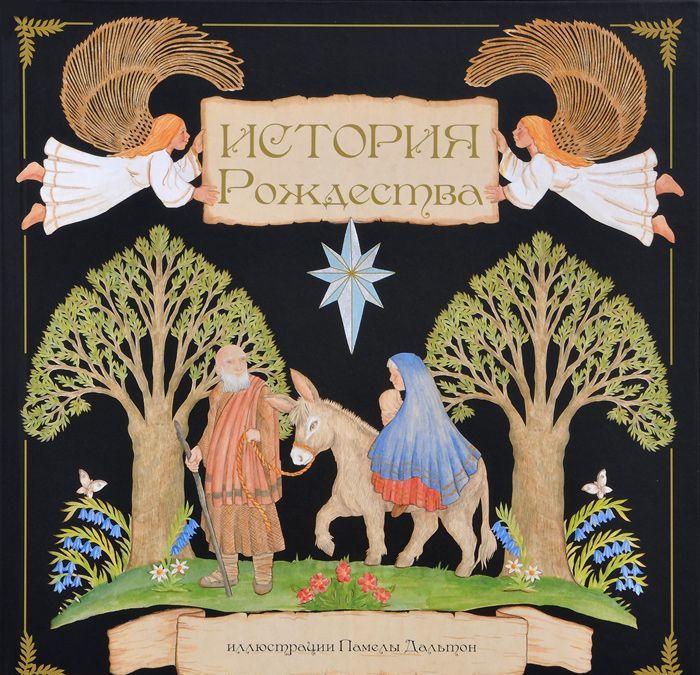 

История Рождества (718276)
