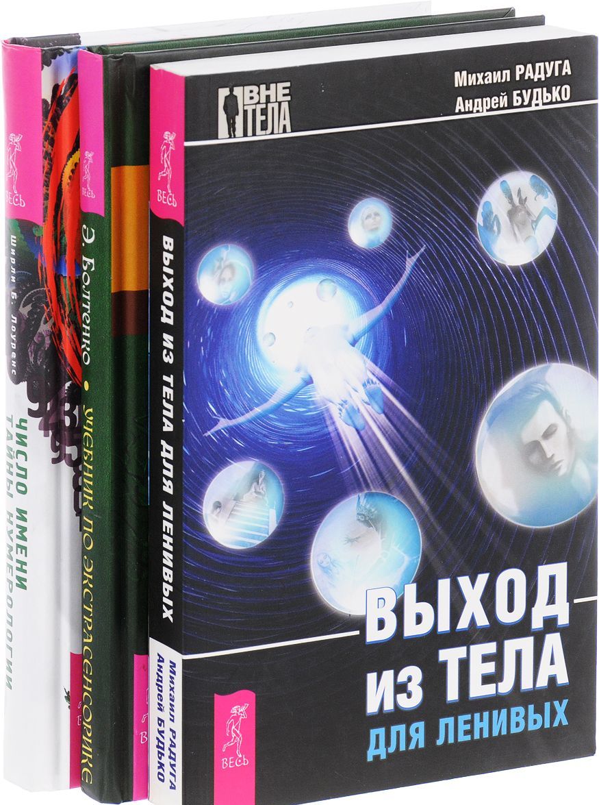 

Число имени + Выход из тела + Учебник