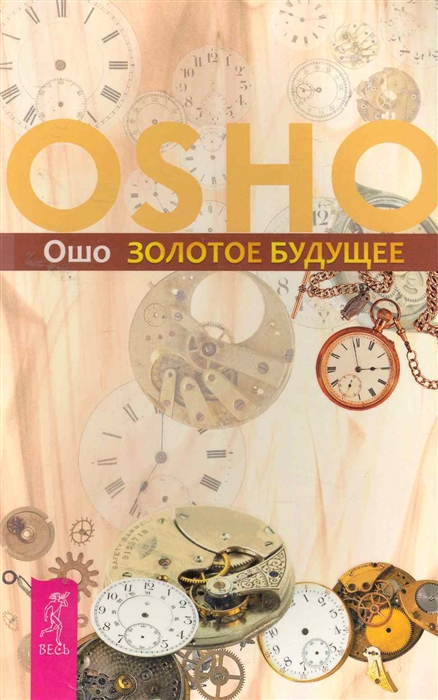 

Золотое будущее