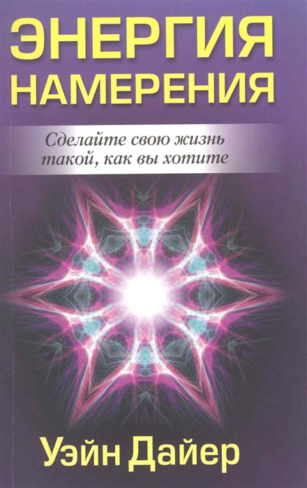 

Энергия намерения (800402)