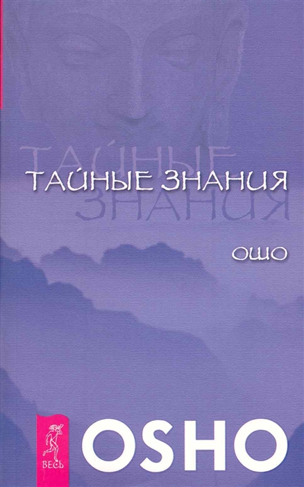

Тайные знания (585680)