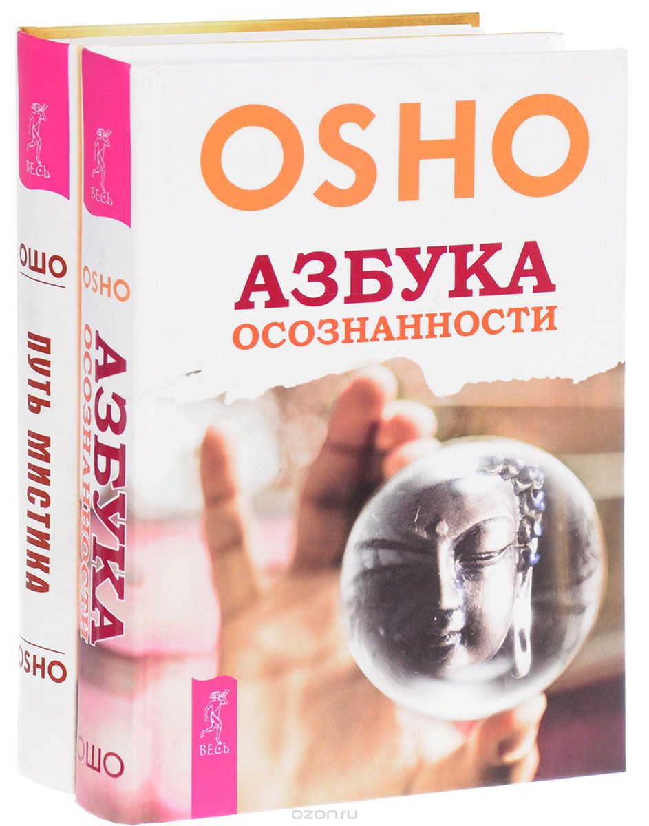 

Азбука осознанности. Путь мистика