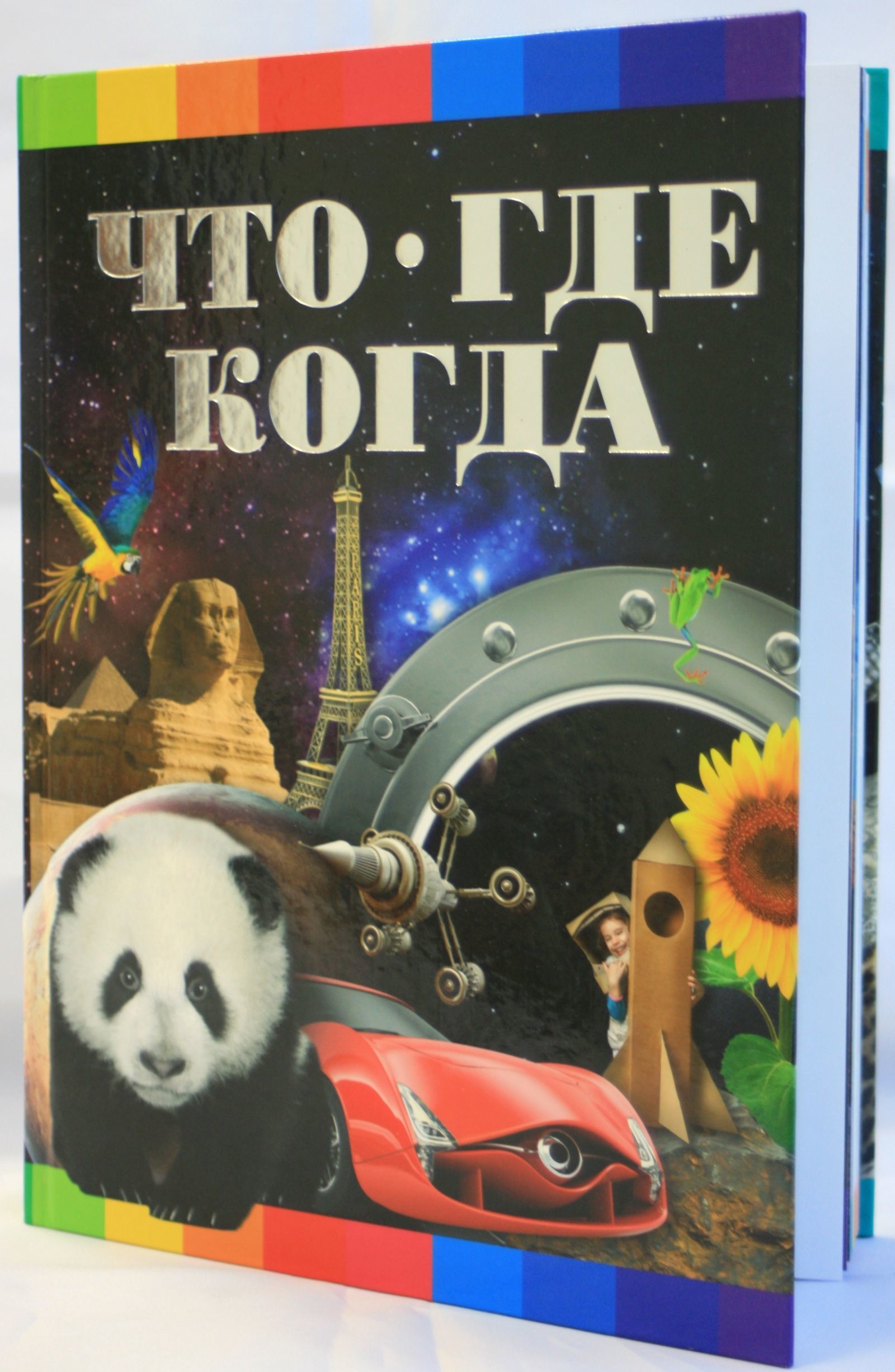 

Книга Что Где Когда Харвест