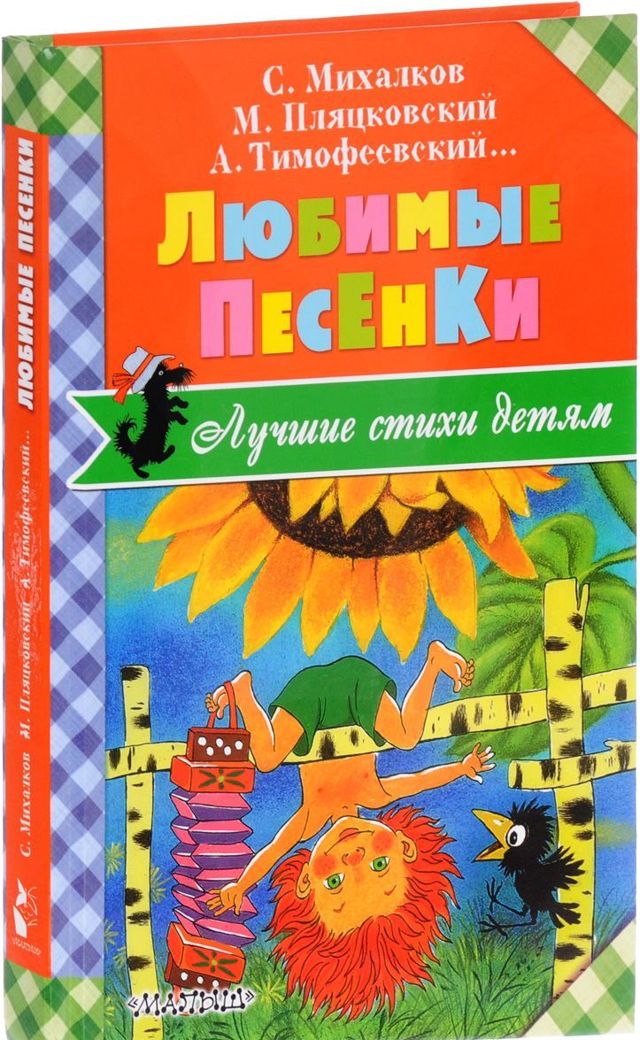 

Любимые песенки (1666886)