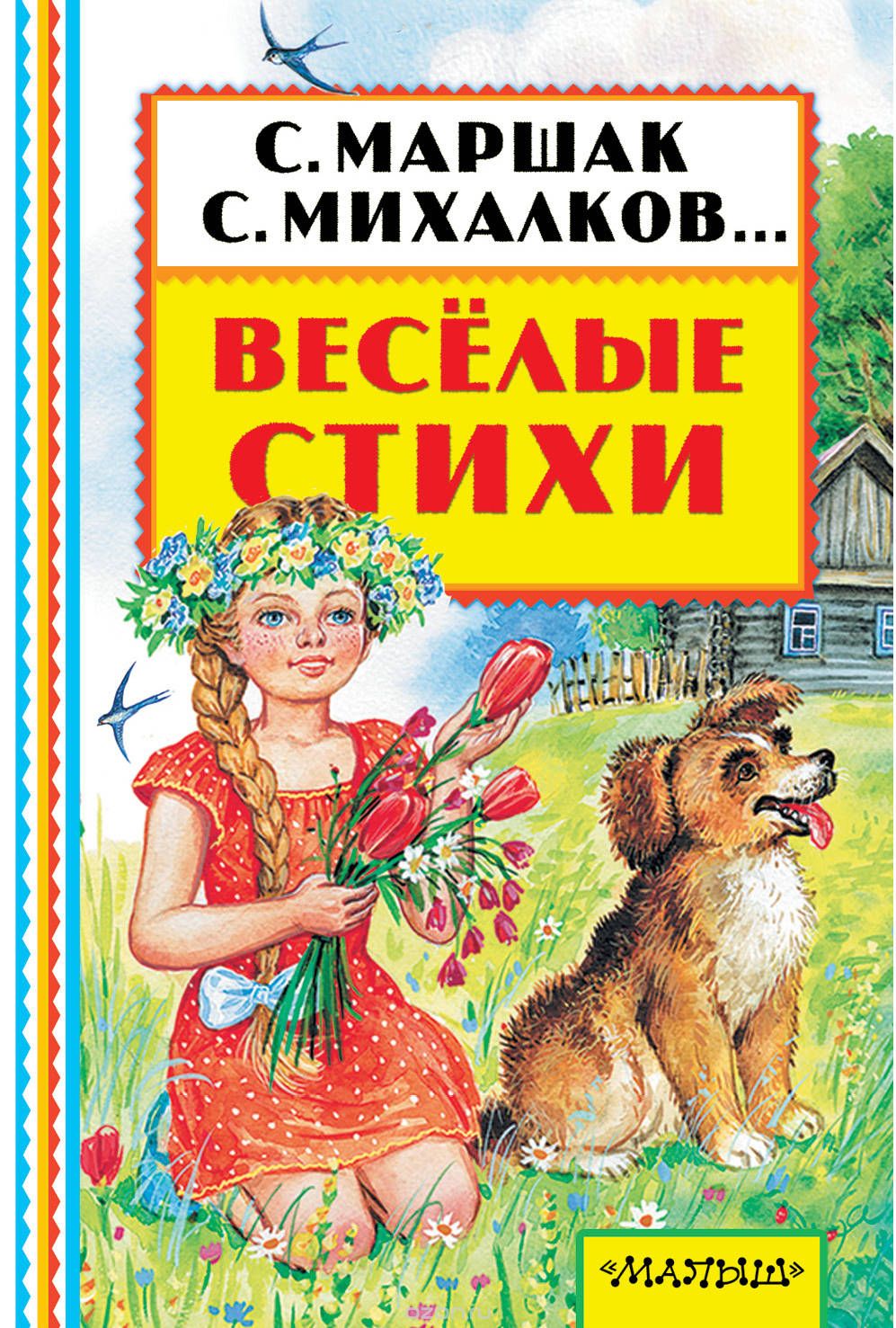 

Весёлые стихи (1657606)