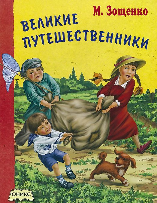 

Великие путешественники (798923)