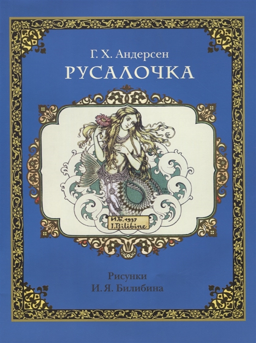 

Русалочка (1702827)