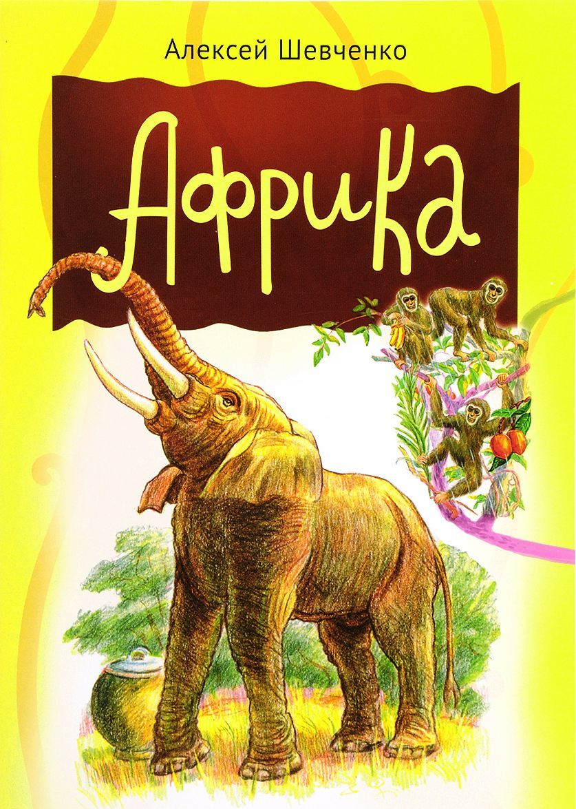 

Африка (1625444)