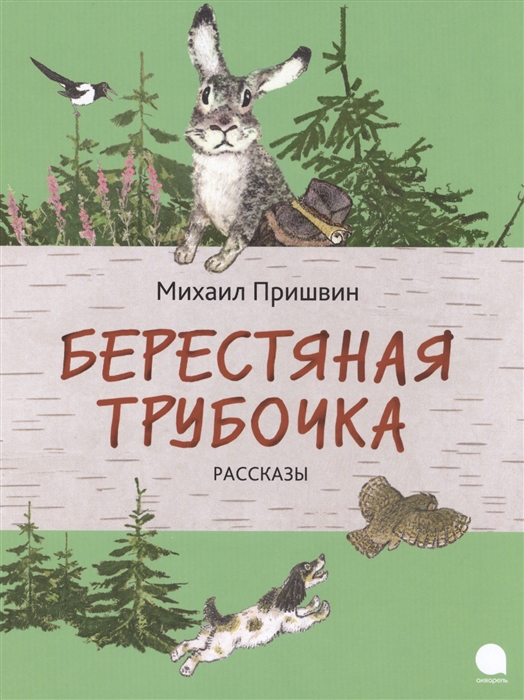 

Берестяная трубочка (1043770)