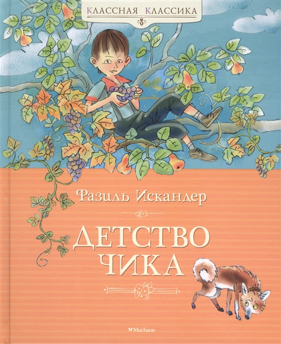 

Детство Чика (885619)