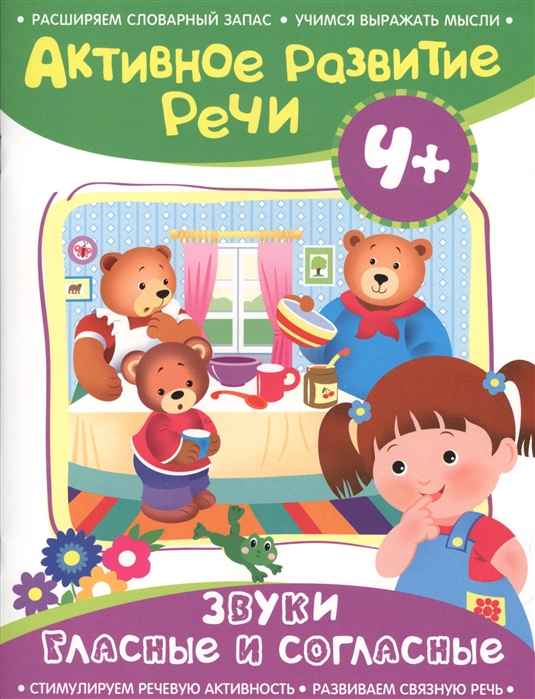 

Звуки гласные и согласные