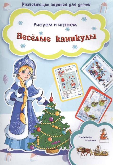 

Веселые каникулы (899050)