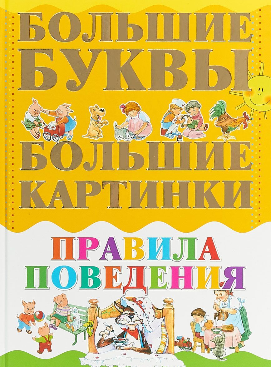

Правила поведения (1716732)
