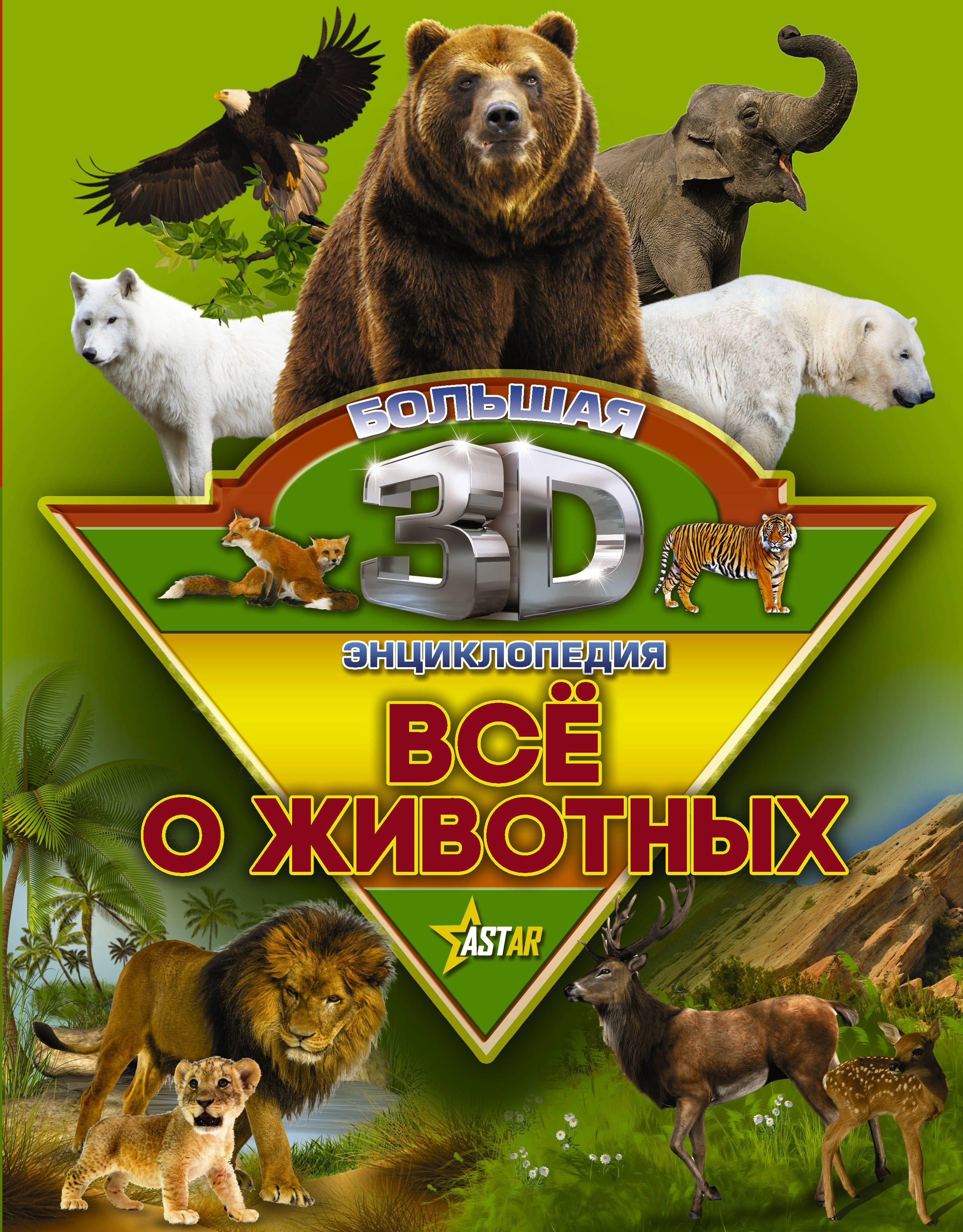 

Все о животных (1687481)