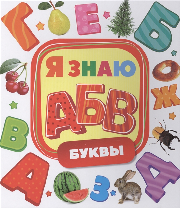 

Буквы (1043618)