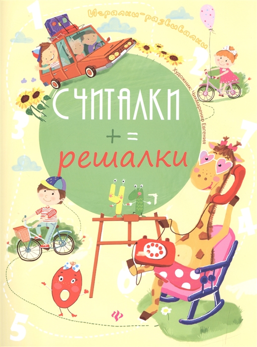 

Считалки-решалки (1226047)