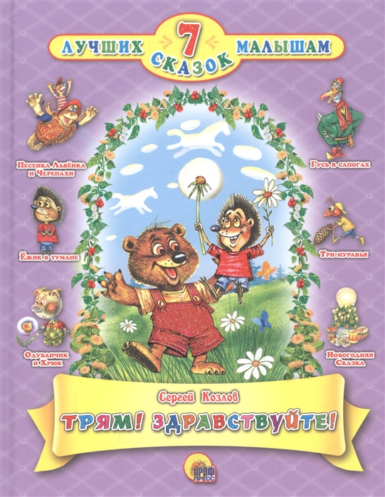 

Трям! Здравствуйте! (896319)