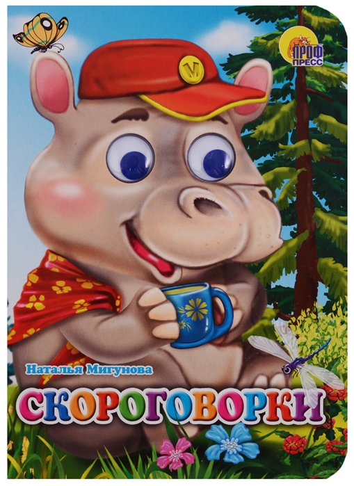 

Скороговорки (814667)