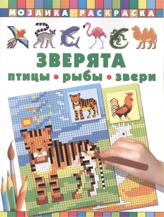 

Зверята. Птицы, рыбы, звери