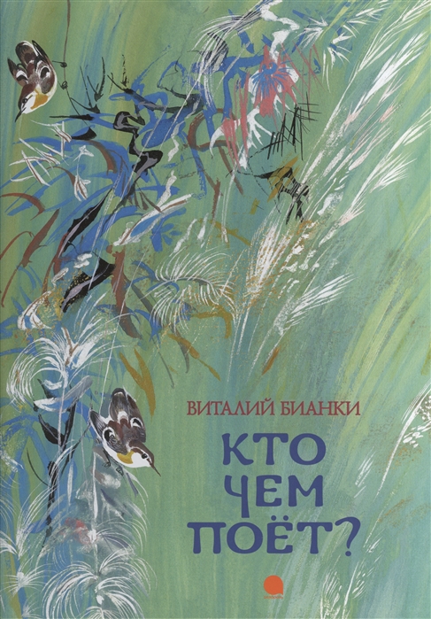 

Кто чем поет (672090)