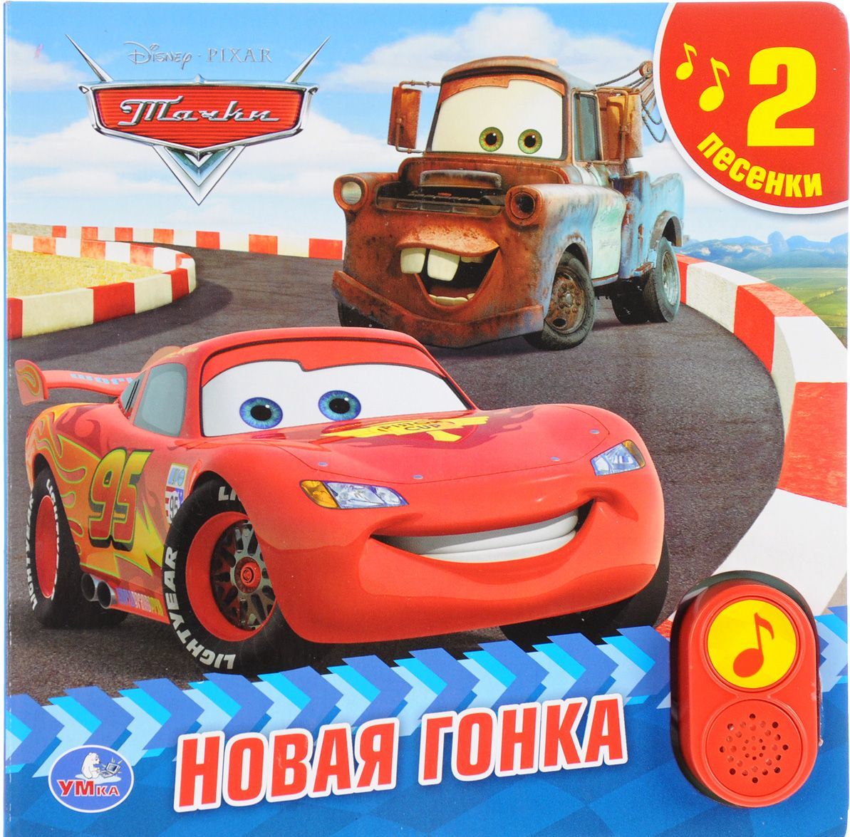 

Тачки. Новая гонка