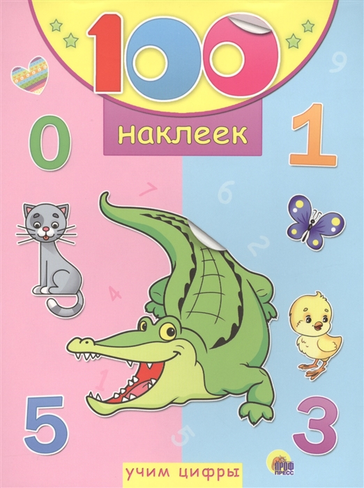 

100 наклеек. Учим цифры