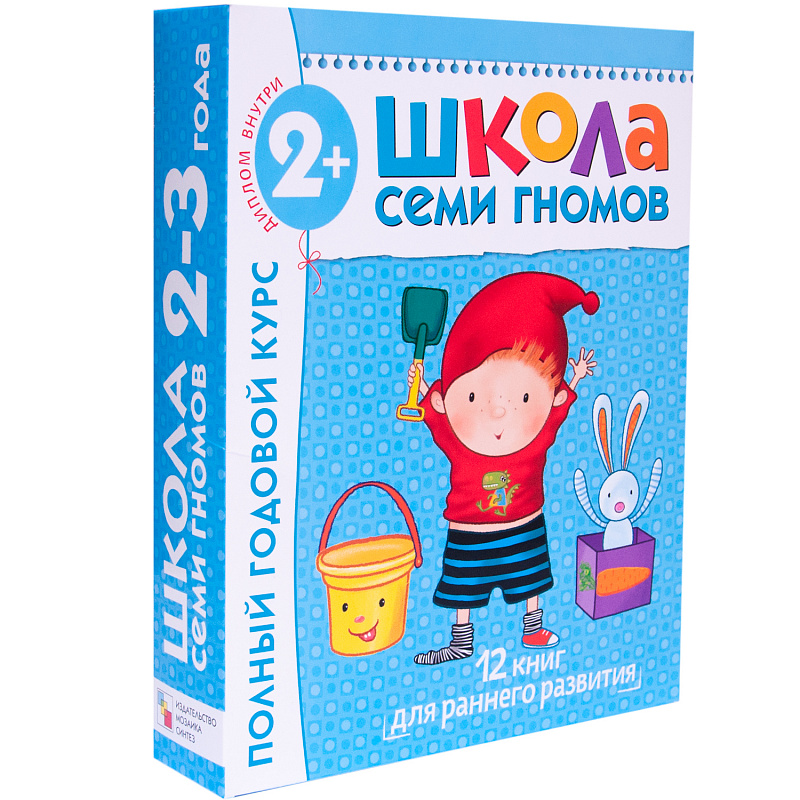 

Школа Семи Гномов 2-3 года. Полный годовой курс (12 книг с картонной вкладкой).