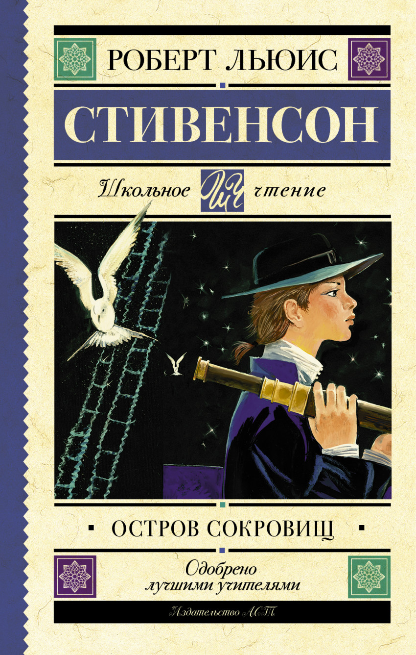 

Остров сокровищ (1272795)