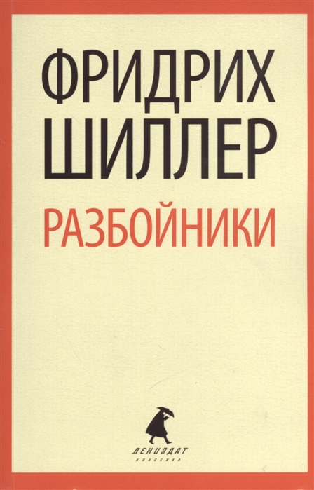 

Разбойники (675871)