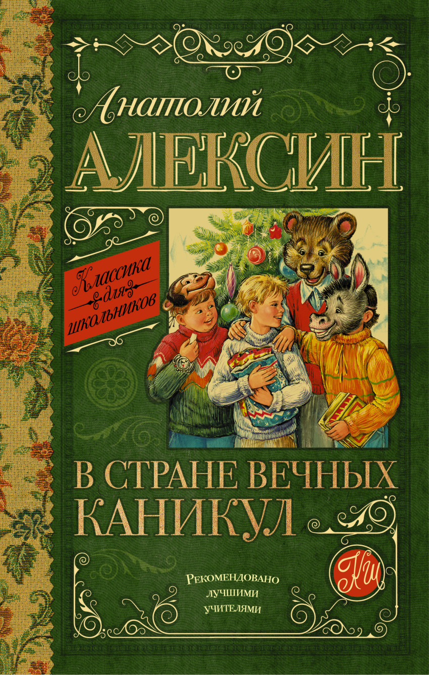 

В стране вечных каникул (1023657)