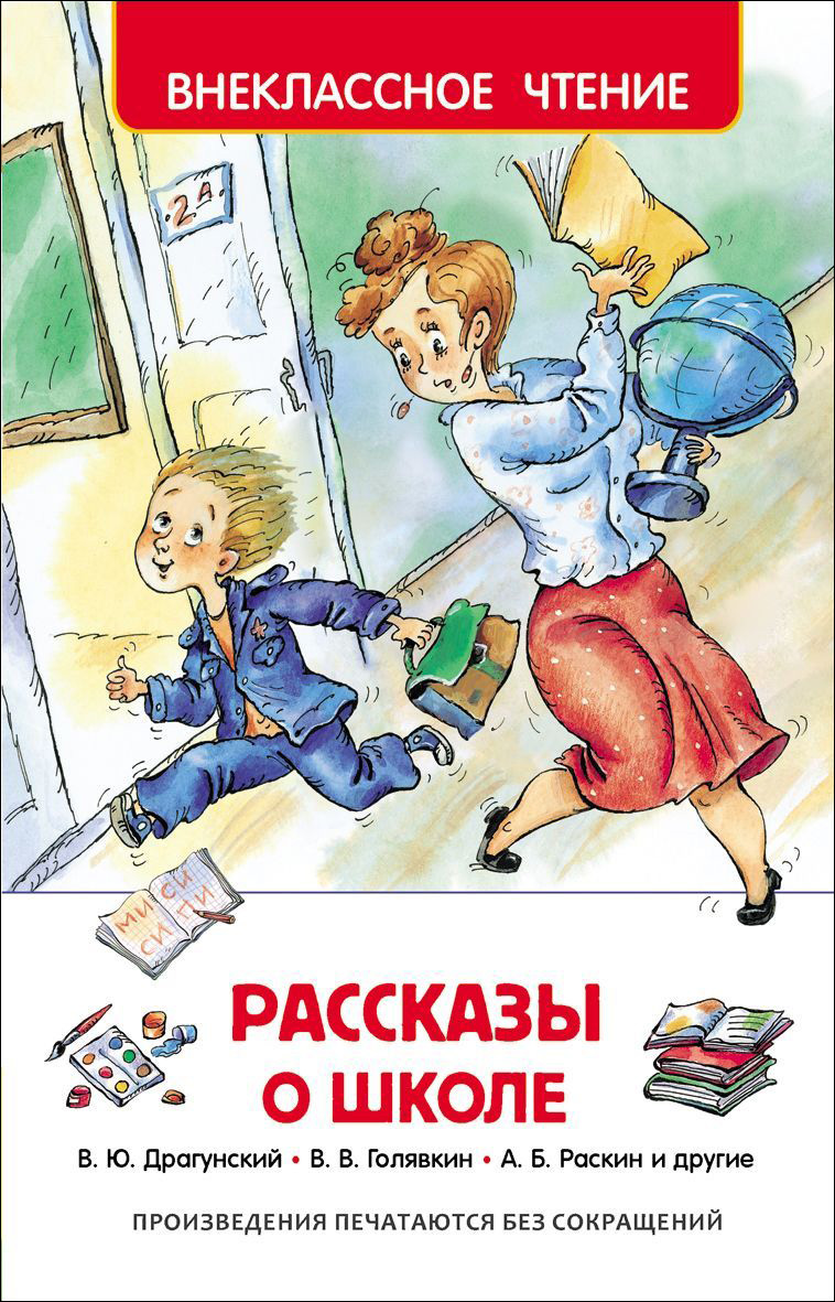 

Рассказы о школе (987534)