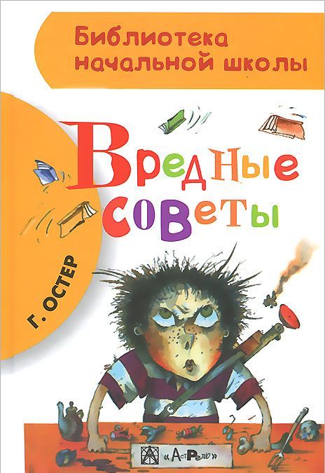 

Вредные советы (710695)