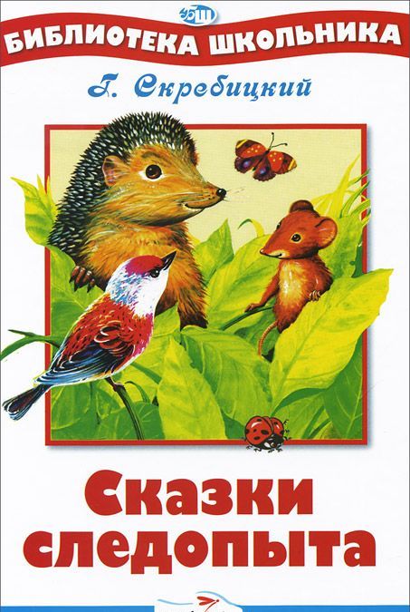

Сказки следопыта (734727)