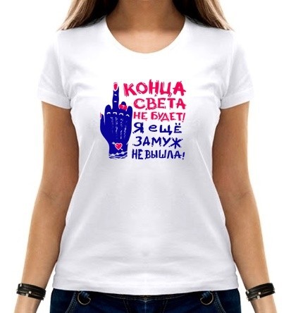 

Футболка женская Конца света не будет  белая, Футболка женская Конца света не будет M белая