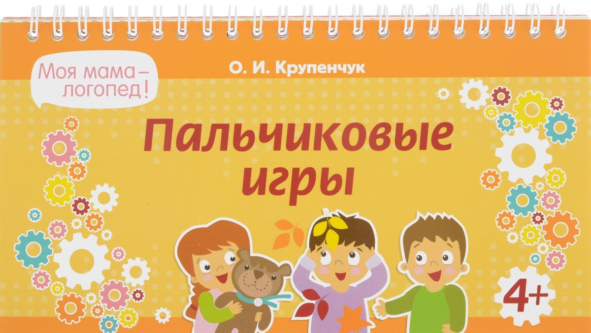 

Пальчиковые игры (1046920)