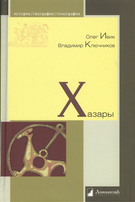 

Хазары (730453)