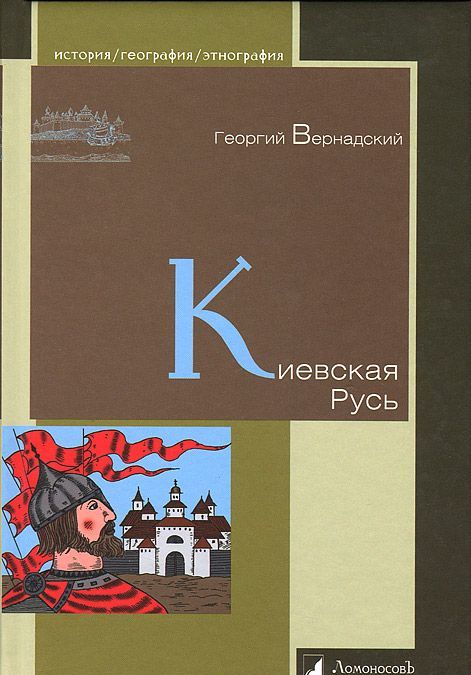 

Киевская Русь (902934)