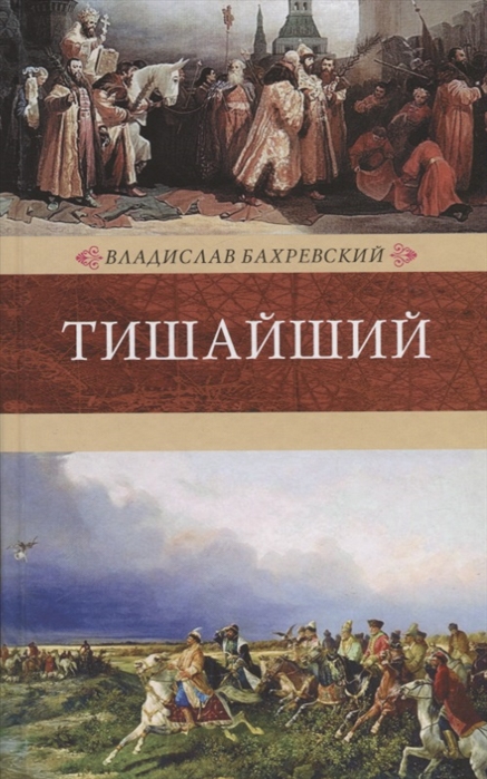 

Тишайший (998678)