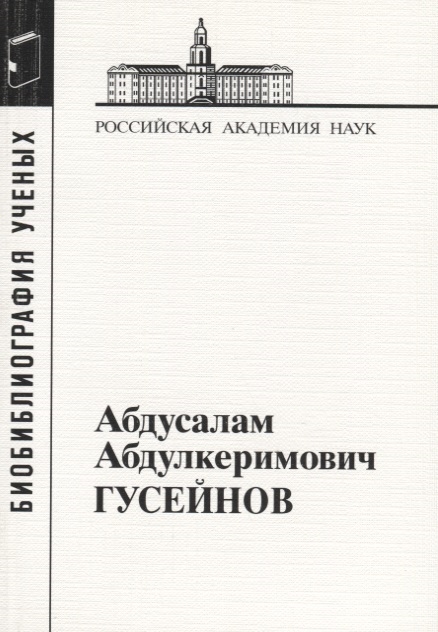 

Абдусалам Абдулкеримович Гусейнов (763534)