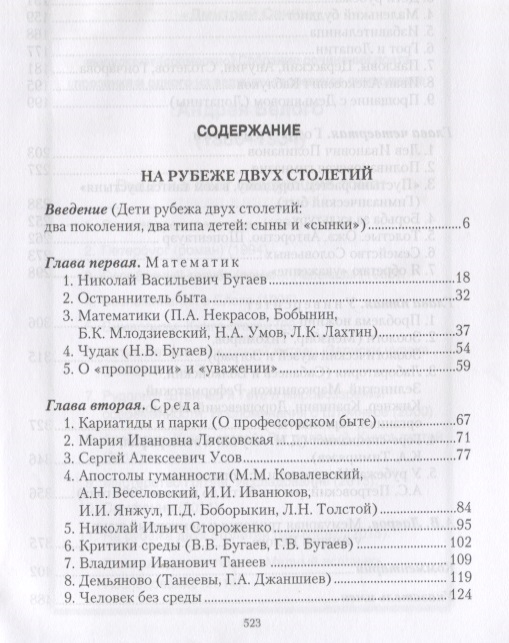 

Андрей Белый. Собрание сочинений. Проект проф. В. М. Пискунова (1925-2005). На рубеже двух столетий