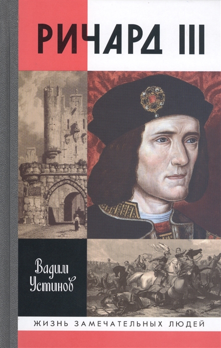 

Ричард III (1018594)