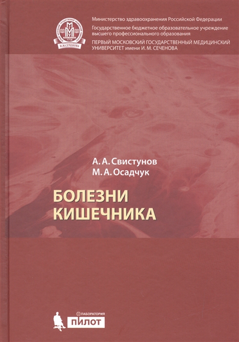 

Болезни кишечника. Учебное пособие