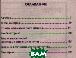 

Карманный справочник по математике (1001577)